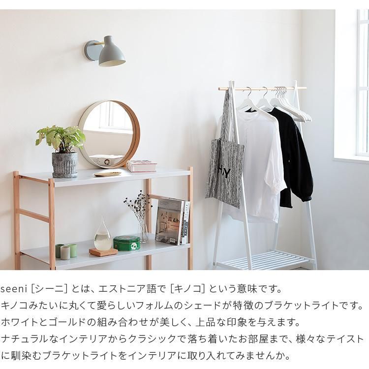 ブラケットライト