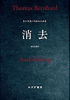 【中古】 消去 【新装版】