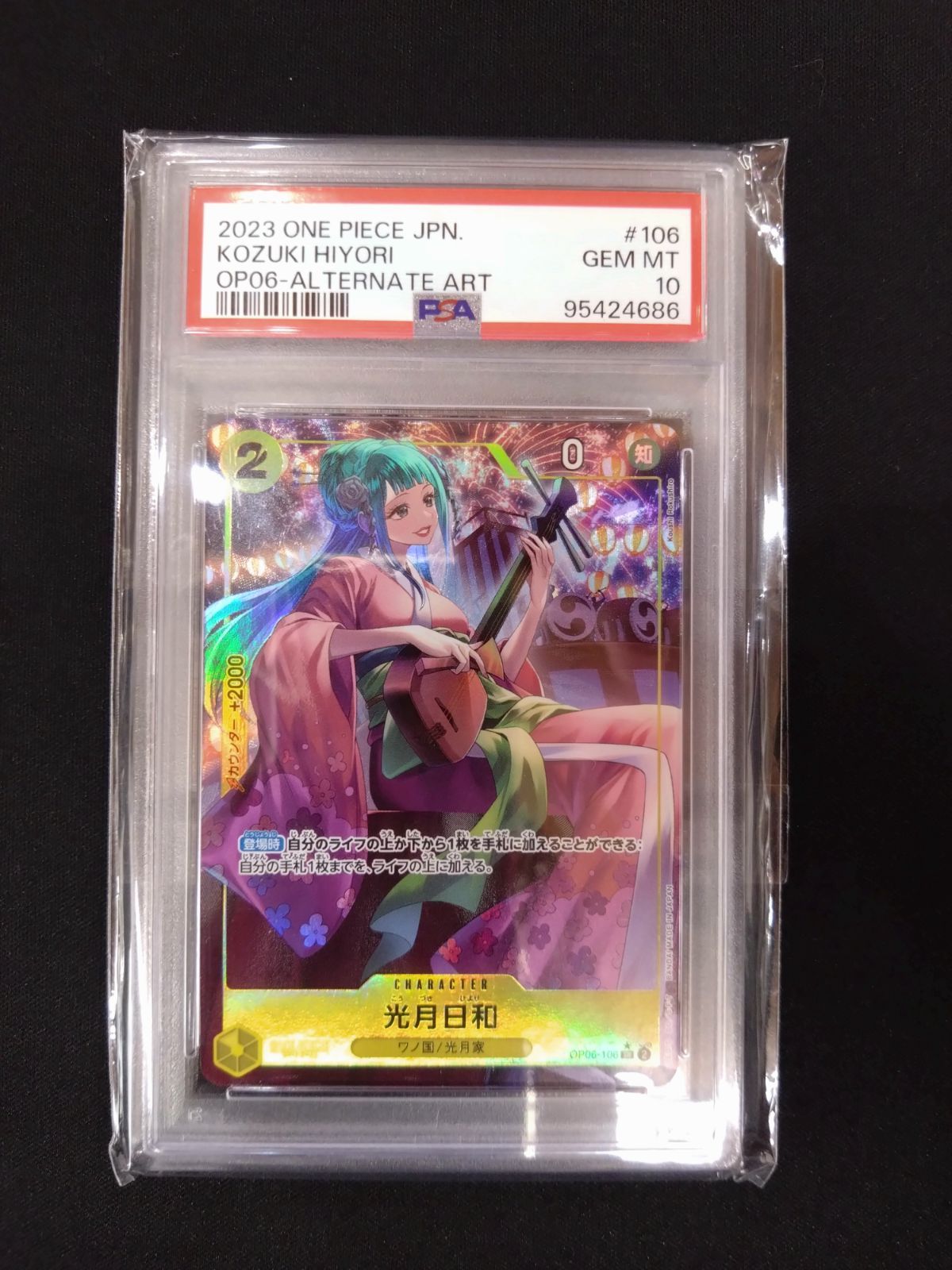 ワンピースカード psa10　　　V ワンピースカード 光月日和 PSA10 SRパラレル OP06-106 ④