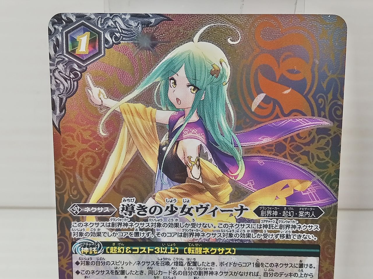 TCG トレカ バトルスピリッツ バトスピ 導きの少女ヴィーナ BS52/X08