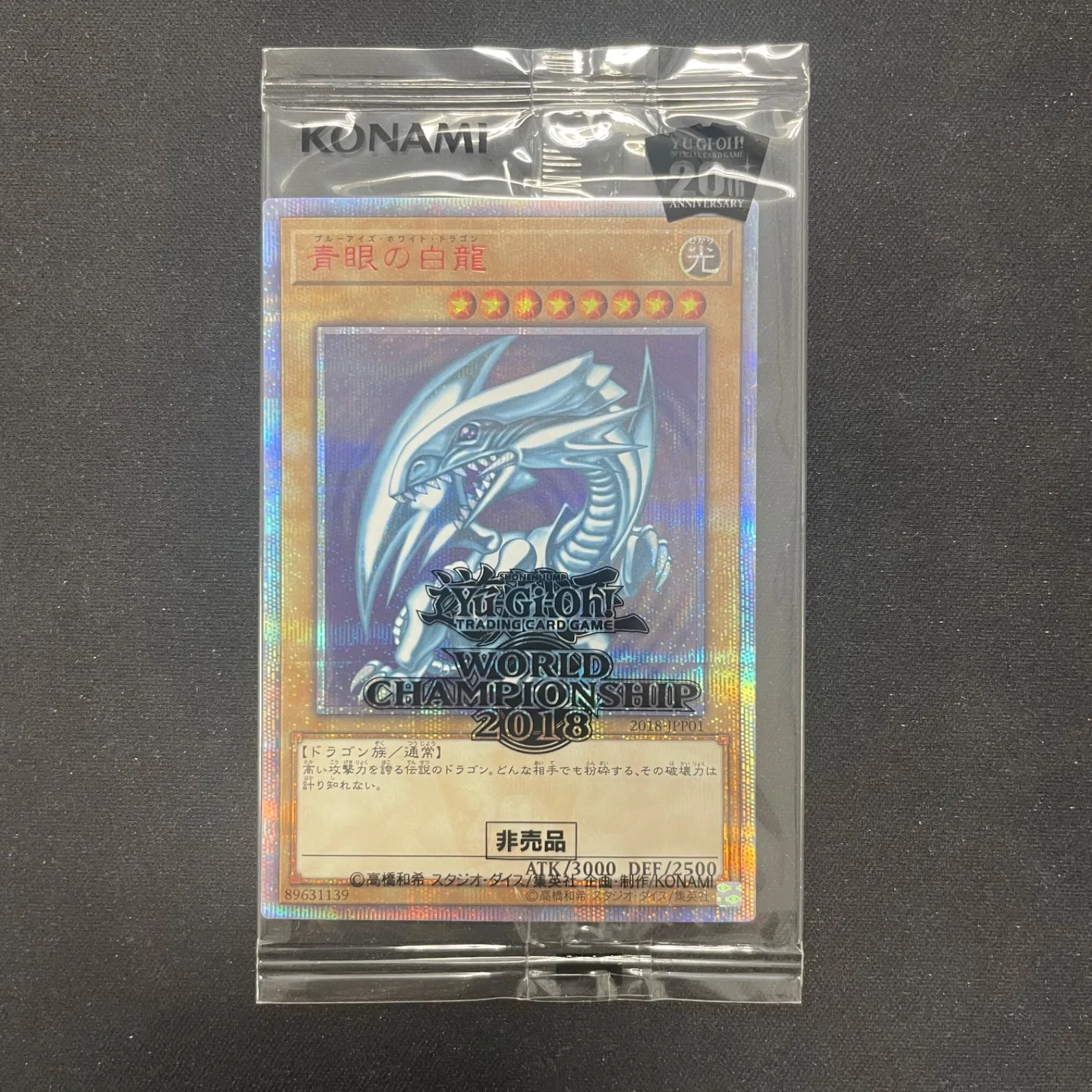 2025年最新】青眼の白龍 20th wcs2018の人気アイテム - メルカリ
