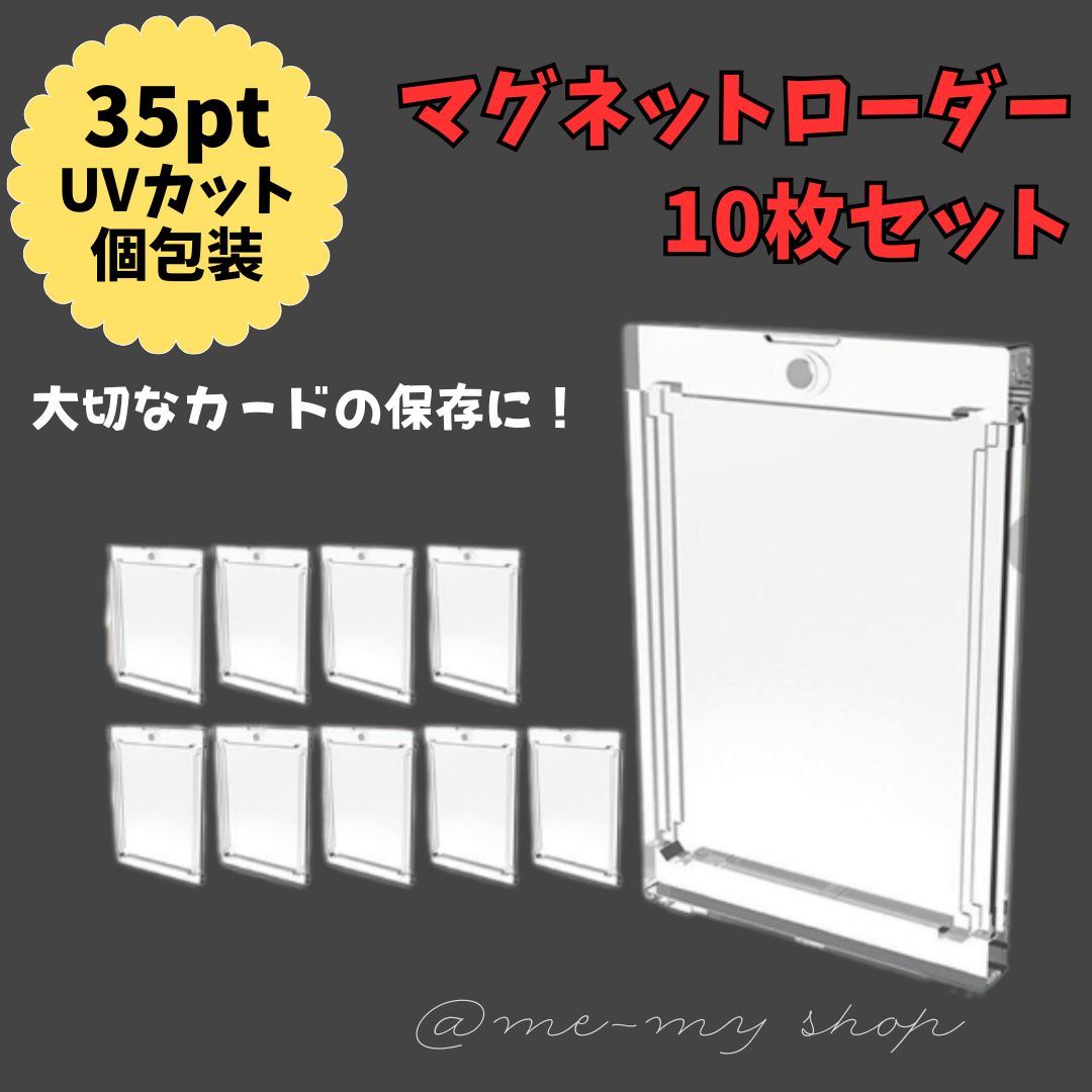 お中元 お歳暮 お年賀 夏 冬 年末年始のご挨拶 ギフト 通販な 10枚セット】マグネットローダー トレーディングカードケース サプライ・アクセサリ・グッズ