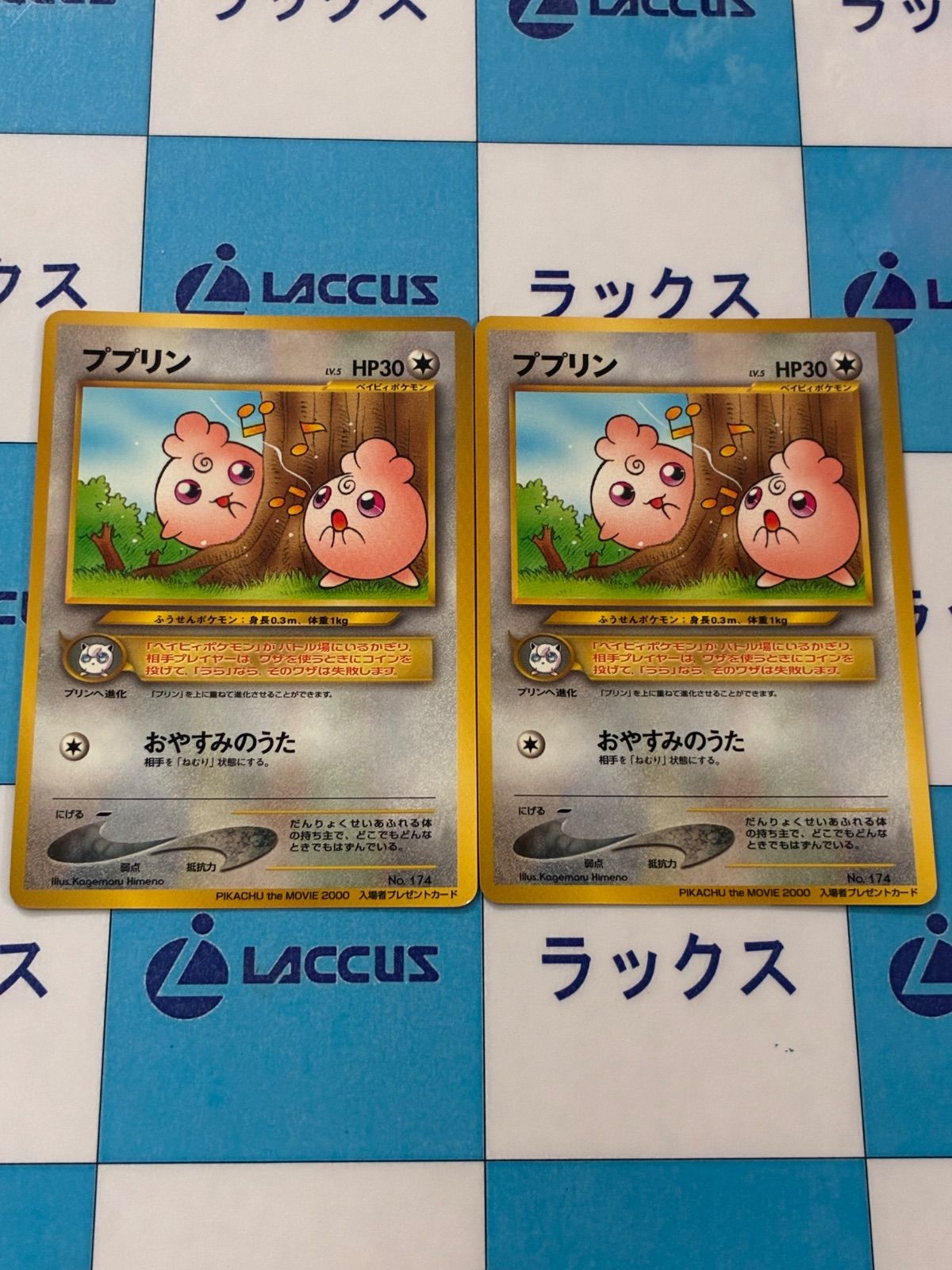 ポケモンカード/ポケカ ププリン No.174 旧裏