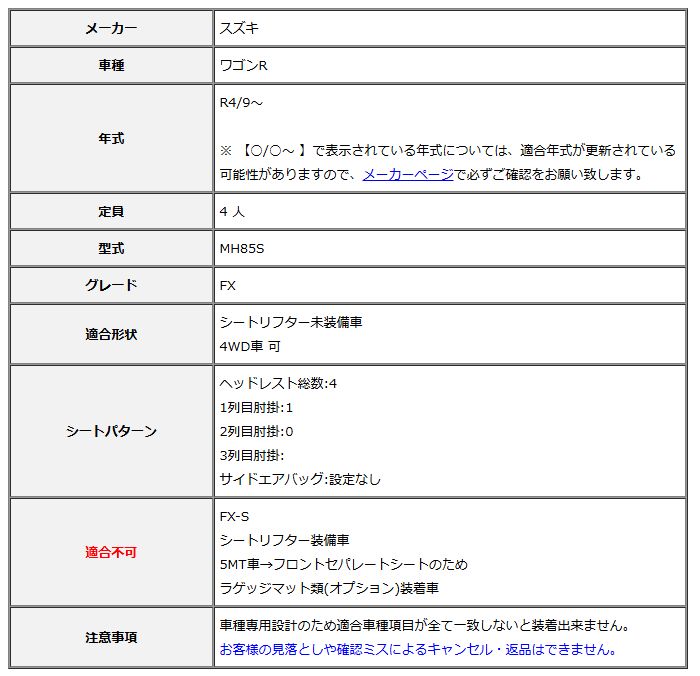 Clazzio クラッツィオ シートカバー L ライン ワゴンR MH85S R4|9～ ES-6042