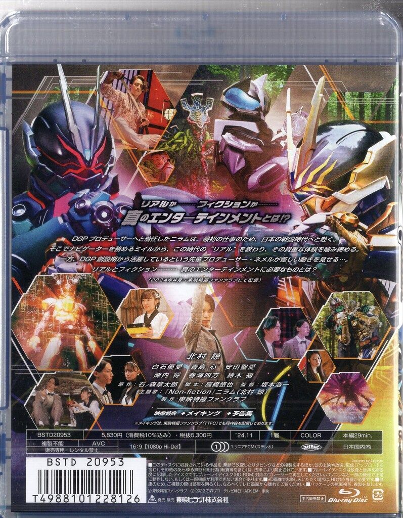 東映ビデオ 特撮Blu-ray ギーツエクストラ 仮面ライダーゲイザー TTFC
