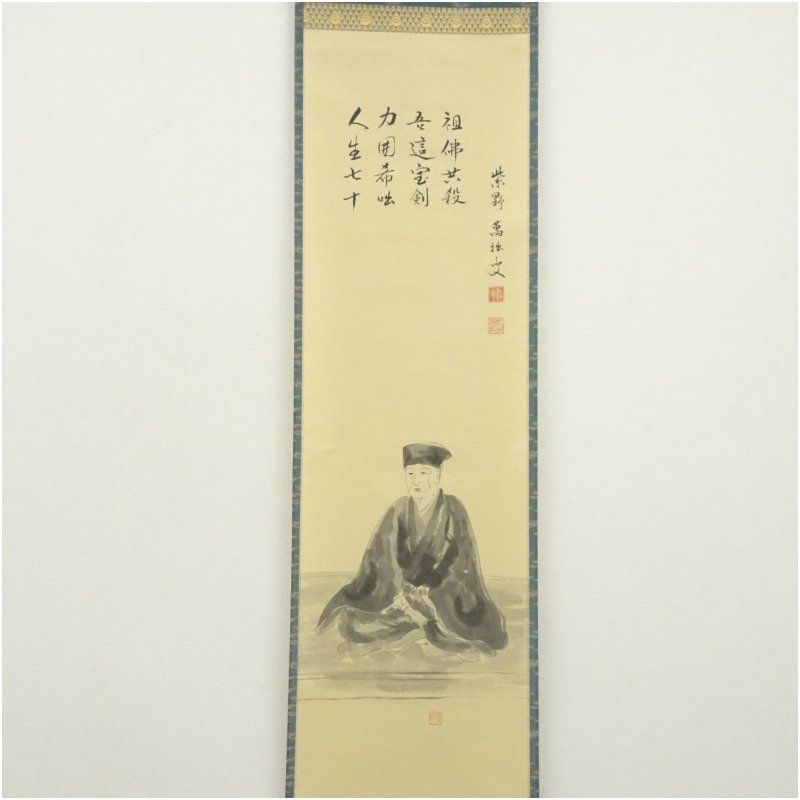 Ｂ６３８　掛軸　大徳寺　山口萬拙　大痴　『白鶴宿老松』　共箱　『真作』　一行書 独創的 掛軸 B638 大徳寺 『真 共箱 『白鶴宿老松』 大痴 山口萬