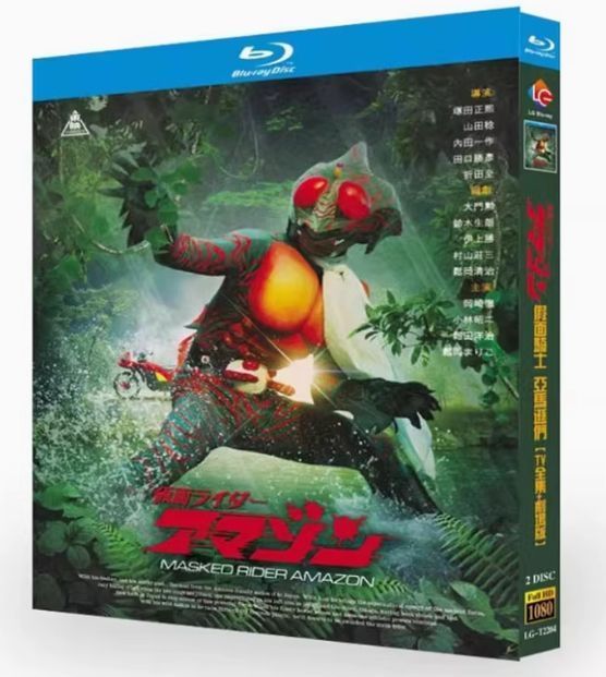 仮面ライダーアマゾン　Blu‐ray BOX　初回限定版　未開封ブルーレイ Amazon.co.jp: 仮面ライダーアマゾン Blu-ray BOX : 岡崎徹