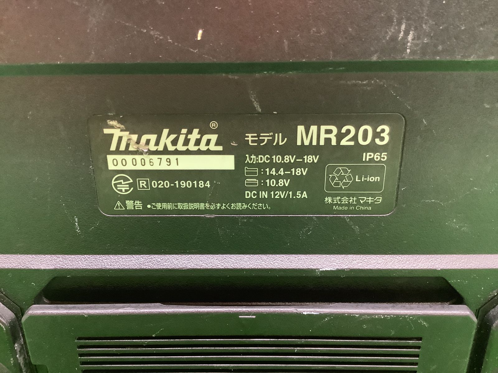 領収書発行可】☆Makita/マキタ 充電式スピーカ(黒) MR203B