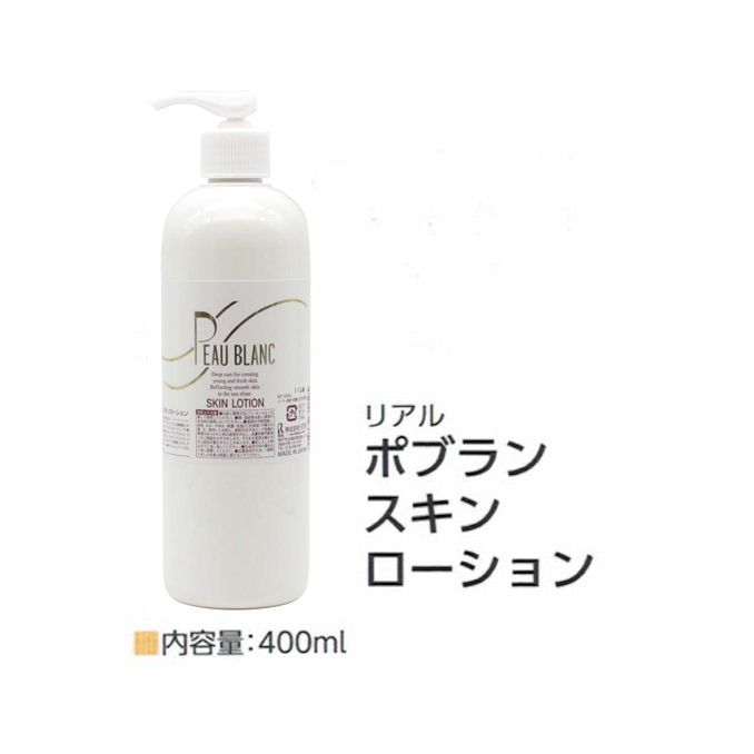 リアル　ポブラン　スキンローション　４００ｍｌ