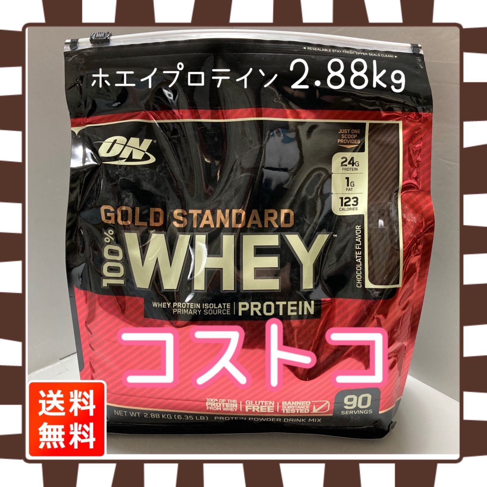 ゴールドスタンダード　チョコレート2.88kg コストコ　プロテイン