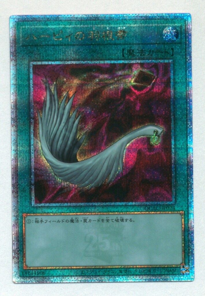 遊戯王　25th ハーピィの羽根箒 楽天市場】ハーピィの羽根帚 ウルトラレア RC02-JP042 通常魔法