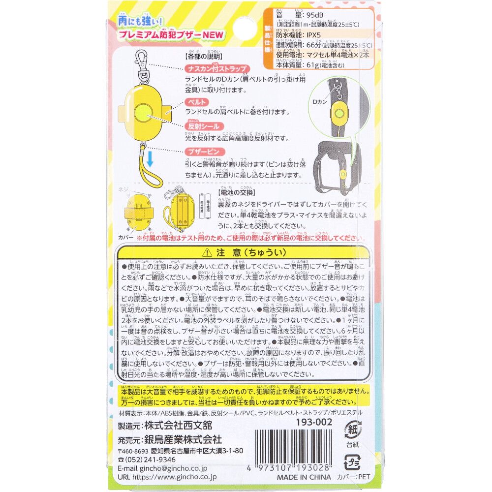 雨にも強い 防犯ブザー 入 セット