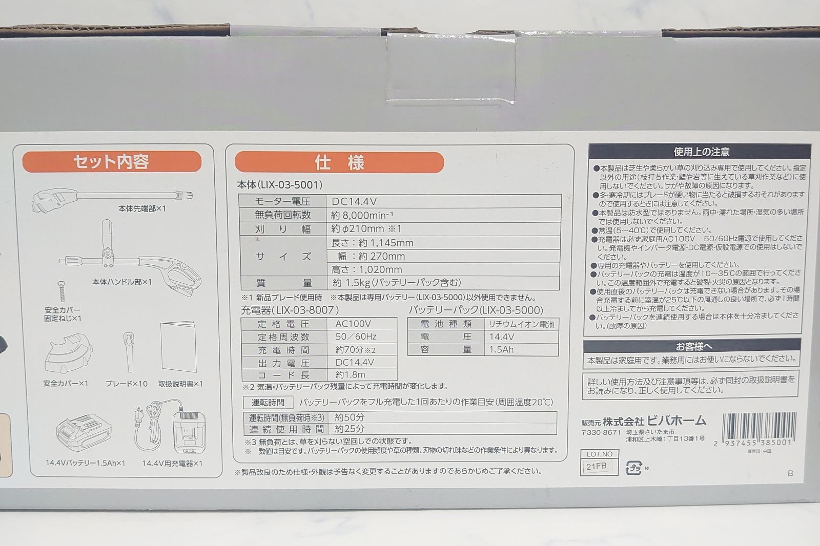 １４．４Ｖ充電 ブレードグラストリマー ビバホーム - メルカリ