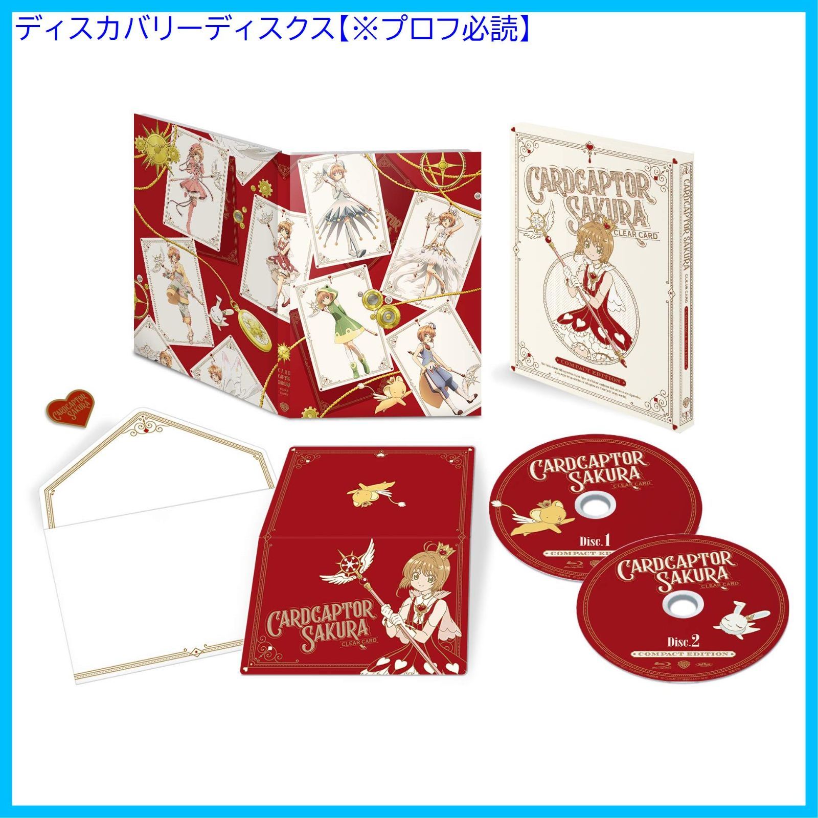 カードキャプターさくら クリアカード編 Compact Edition〈2枚組