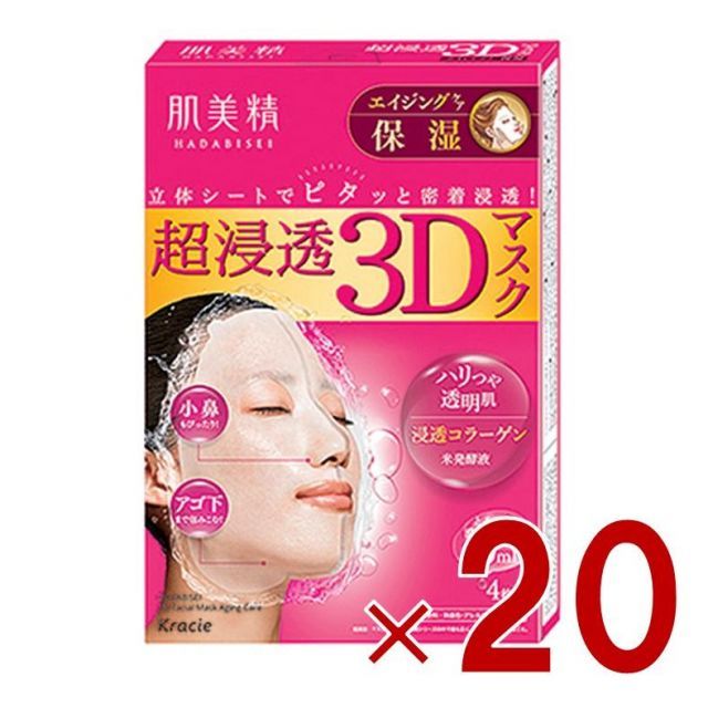 クラシエ 肌美精 超浸透3Dマスク エイジングケア 保湿 4枚入 20個