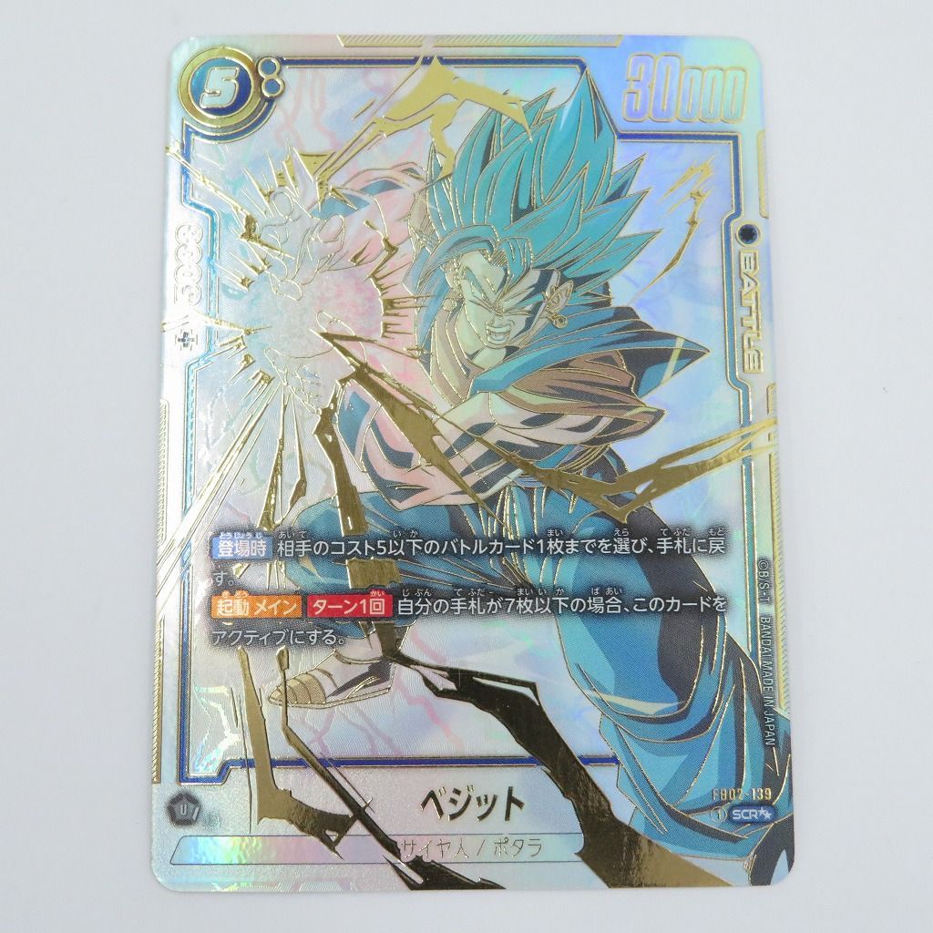 ドラゴンボール　ベジット　SCR⭐︎⭐︎ ベジット(パラレル)【SCR☆】{FB04-130} - カードラッシュ