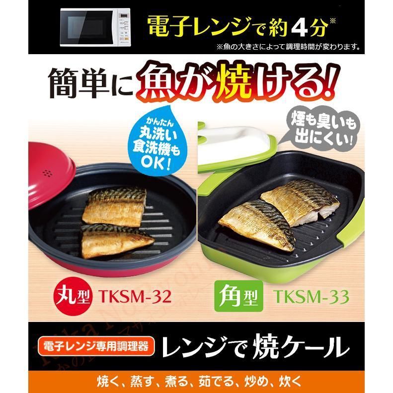 電子レンジ 魚焼き器
