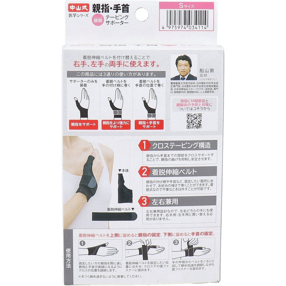 左右兼用 Sサイズ