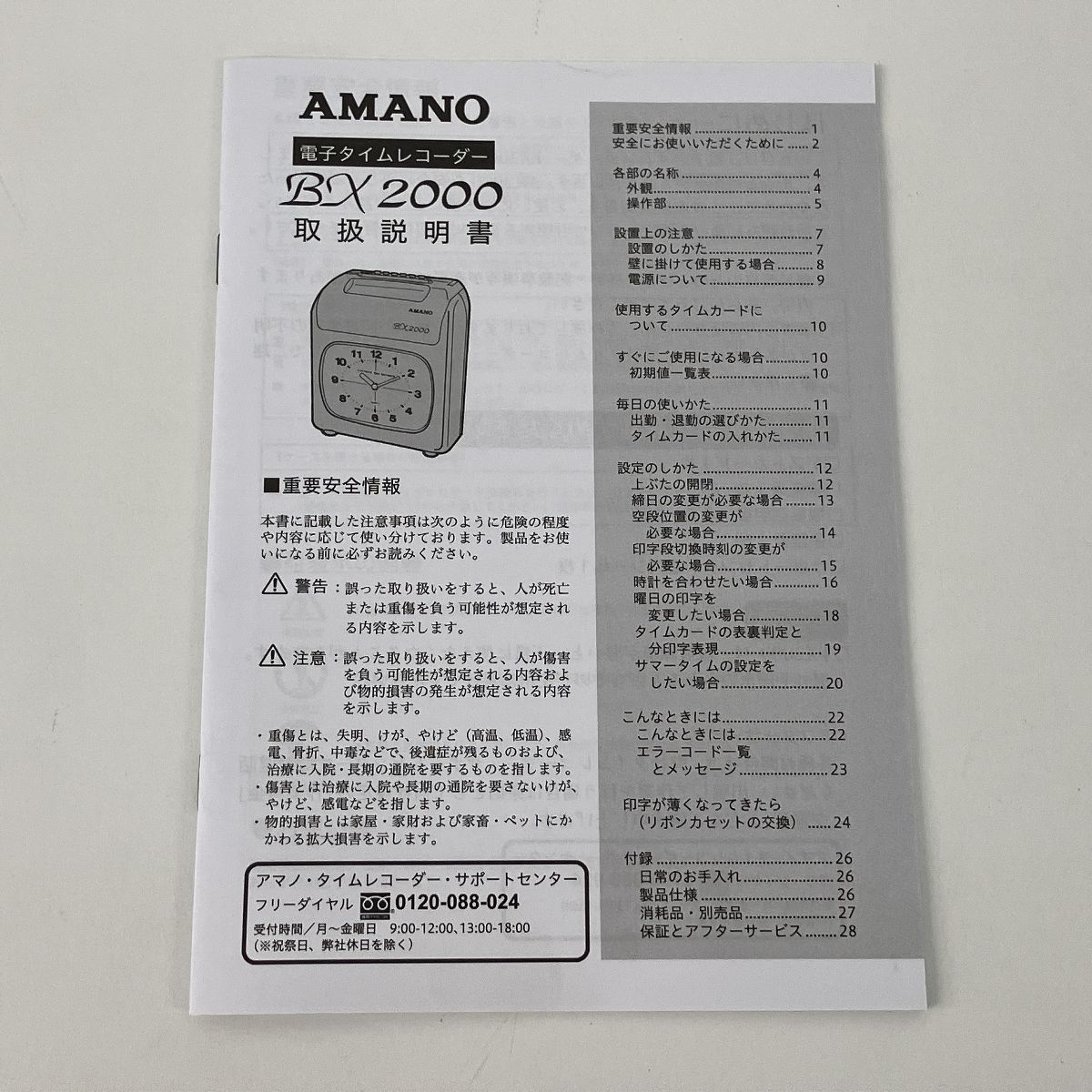 AMANO BX2000 電子 タイムレコーダー タイムカード 勤怠管理 オフィス アマノ 中古 美品 Z9410258 - メルカリ