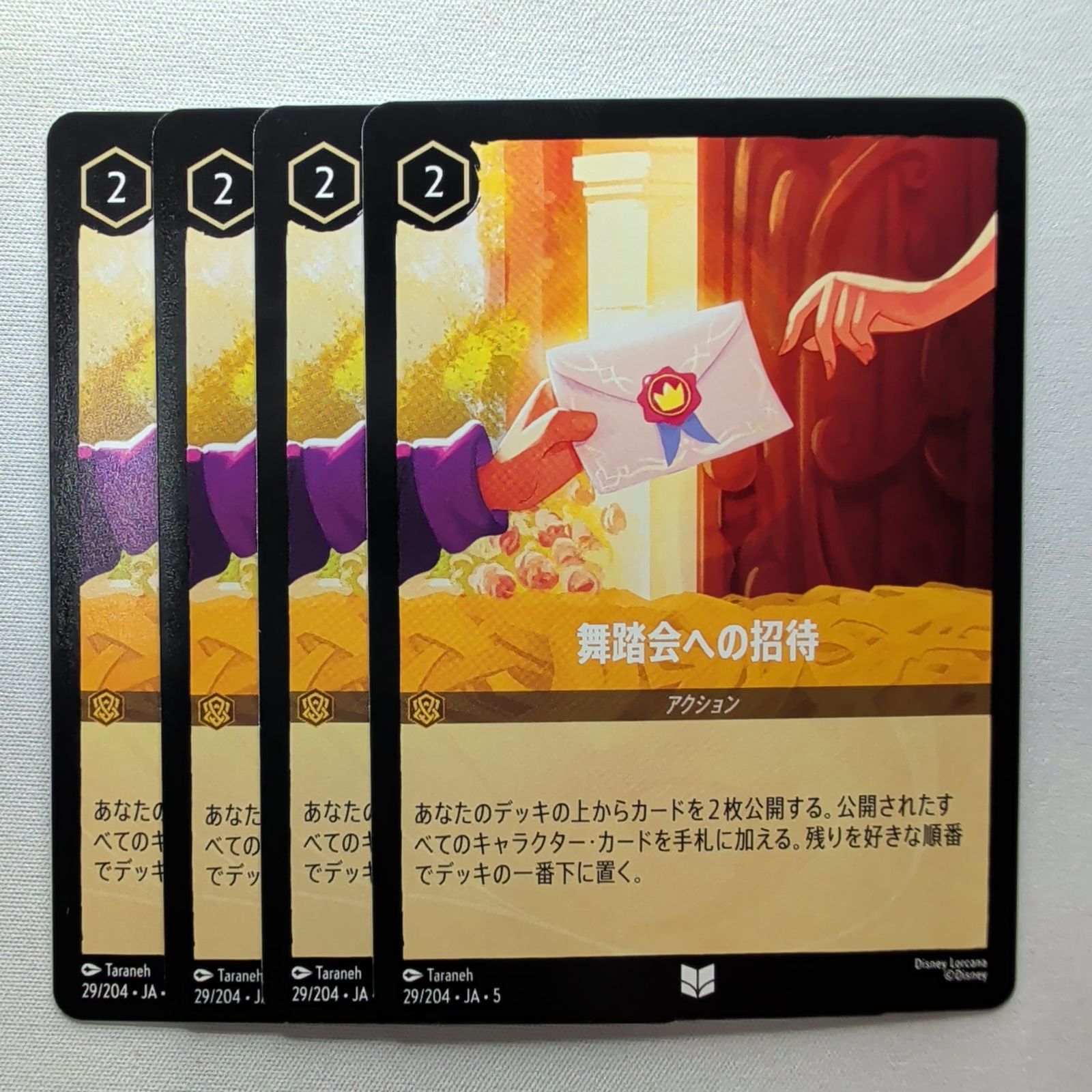 4枚】 舞踏会への招待【アンコモン】 ディズニー ロルカナ LORCANA 29