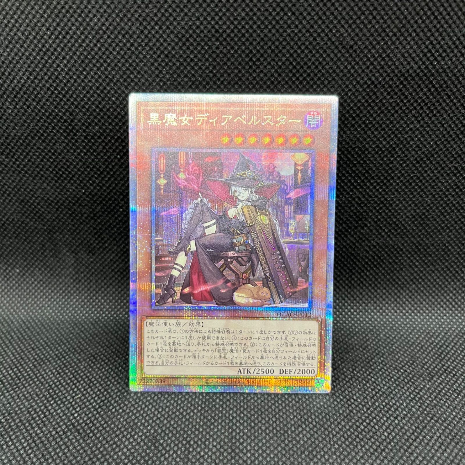 遊戯王 黒魔女ディアベルスター クォーターセンチュリー