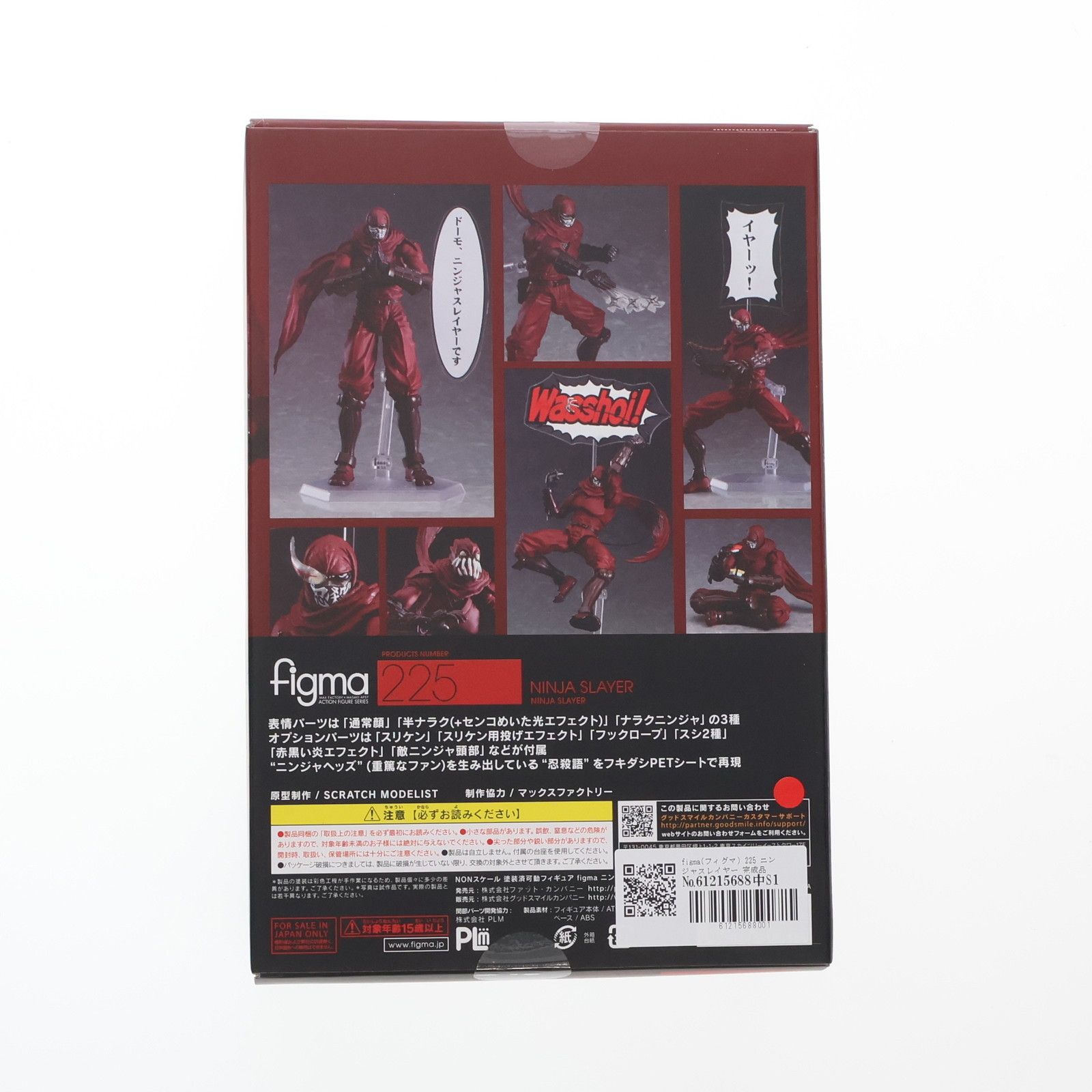 figma(フィグマ) 225 ニンジャスレイヤー 完成品 可動フィギュア