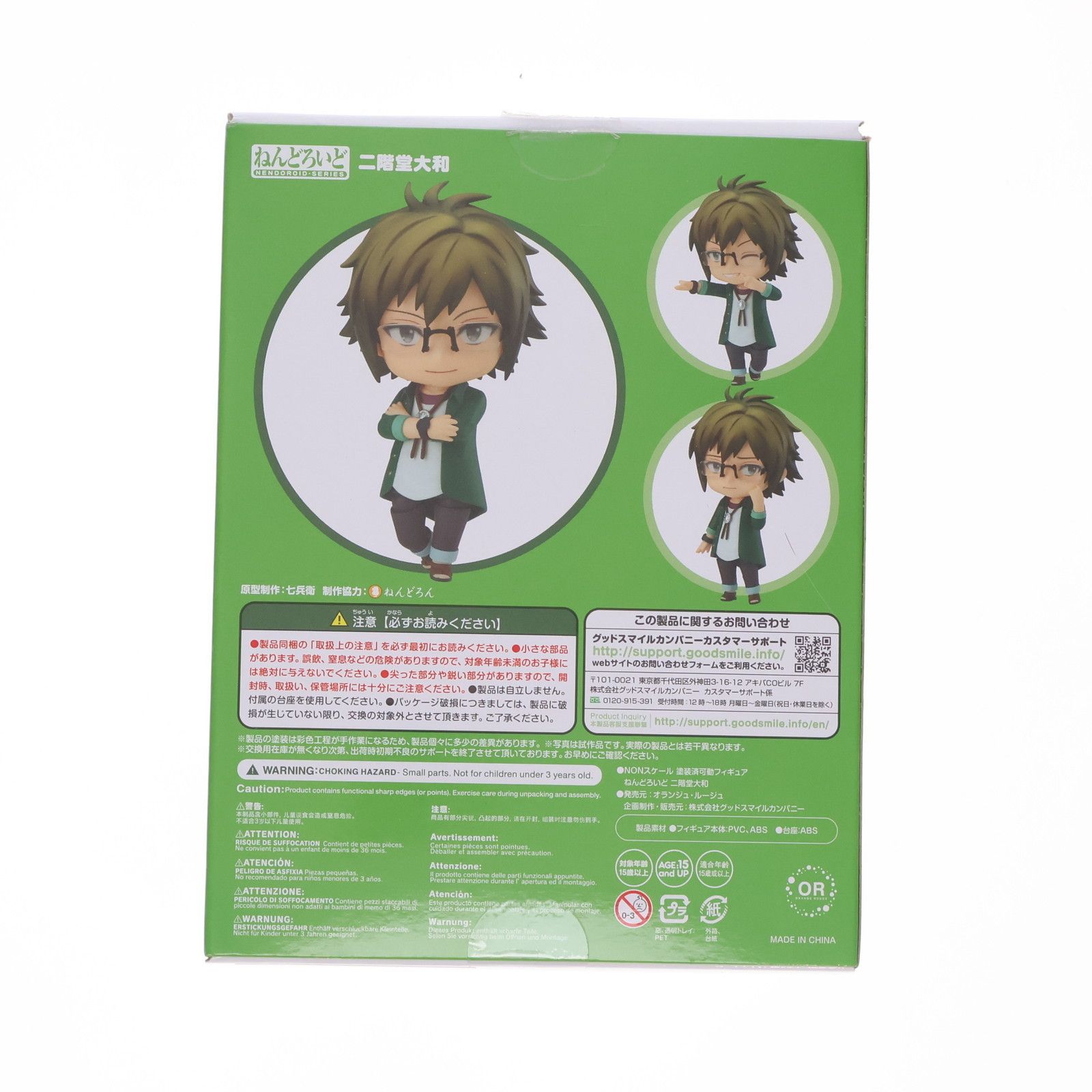 アニメイト購入特典付属 ねんどろいど 1372 二階堂大和(にかい
