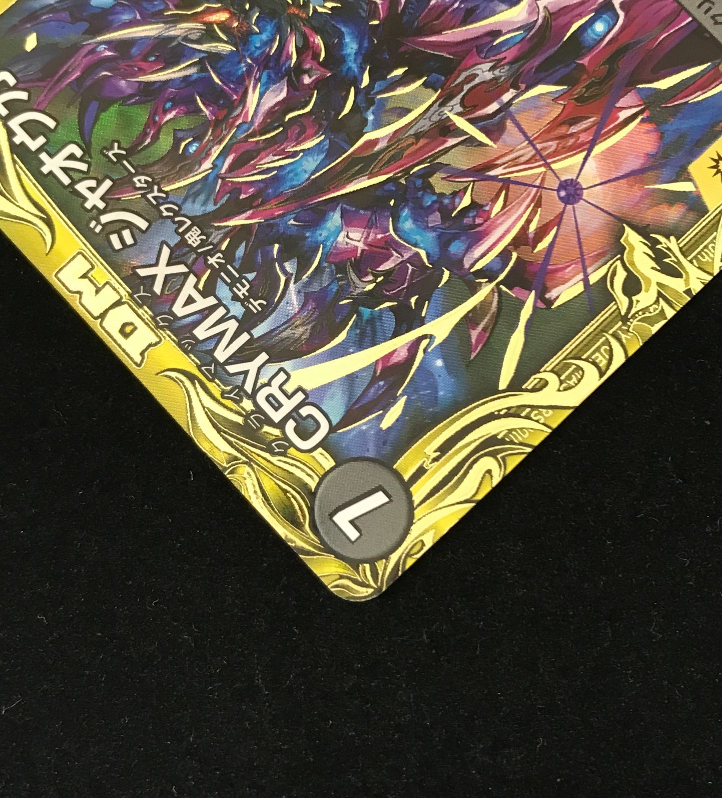 【デュエマ】CRYMAX ジャオウガ　おまけ付き CRYMAXジャオウガ/【闇文明】《20thSP/DMRP22 2S/2