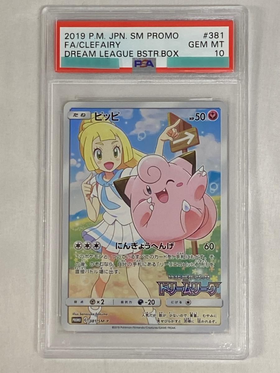 ピッピ【P】{381/SM-P} ポケモンカード ピッピ【P】{381/SM-P}