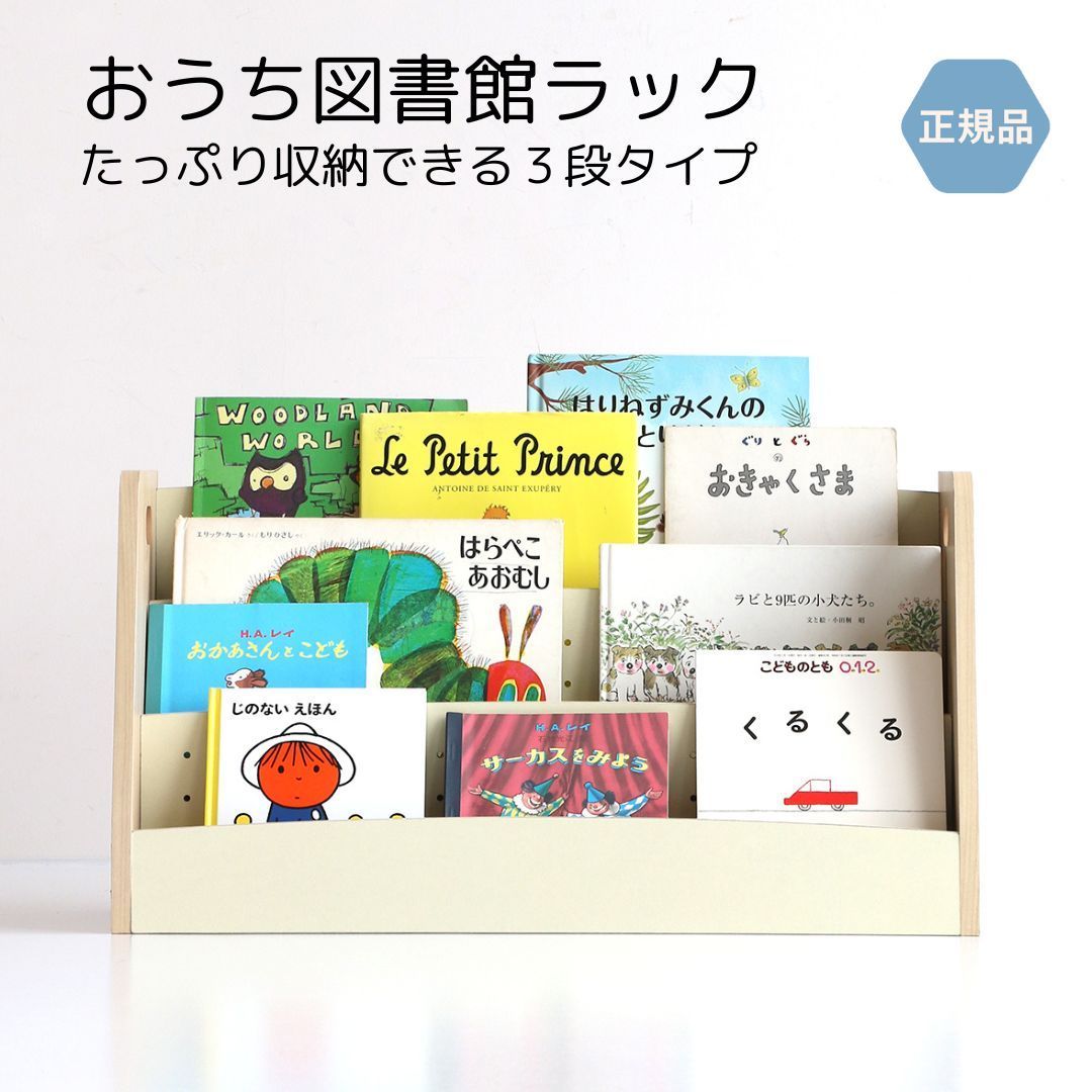 本棚 絵本棚 絵本ラック 子供用 マガジンラック お家が図書館 木製 3段 絵本収納 ブックラック 本収納  キッズ  ILR-3579