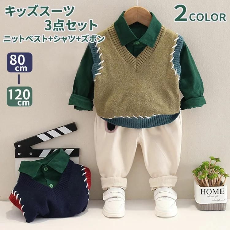 フォーマル スーツ 男の子 キッズ フォーマルスーツ ニットベスト シャツ ズボン 入学式 カジュアル 子供スーツ 七五三 赤ちゃん 上下セット 卒業式 入園式