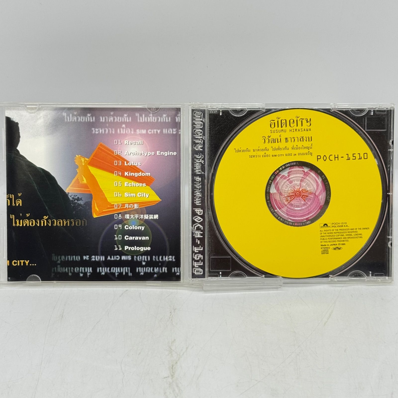 平沢進 Sim City CD 帯付き 913 - メルカリ