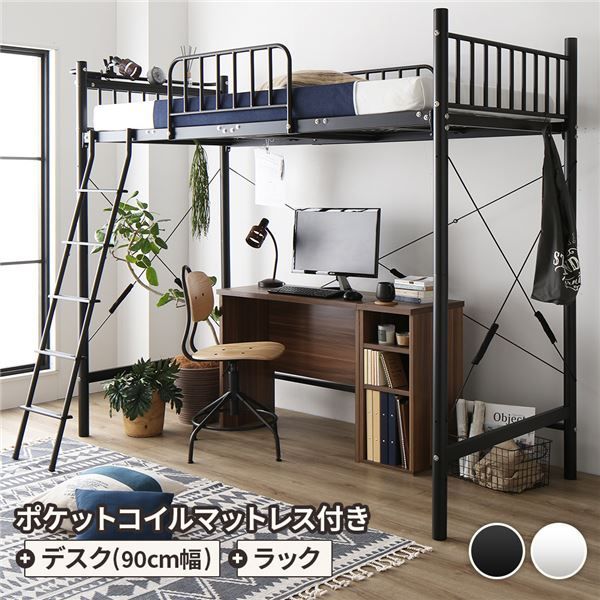 ロフトベッド シングル ベッド+デスク90cm+ラック ポケットコイルマットレス