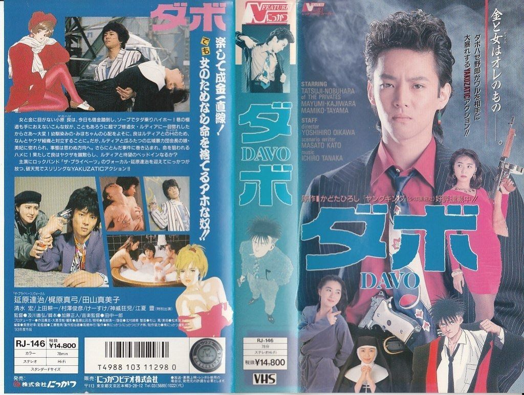 ダボ VHS