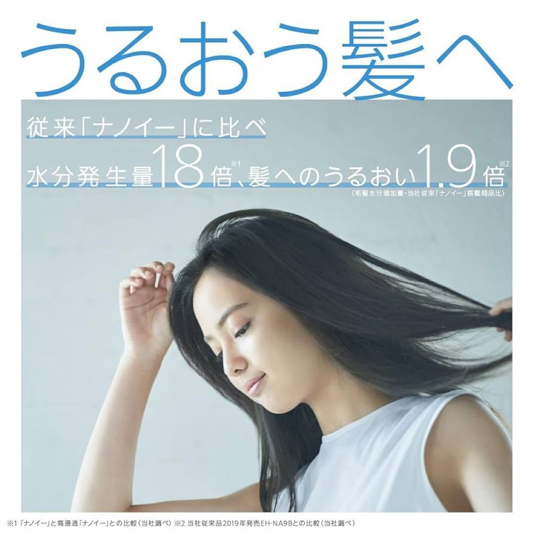 パナソニック ヘアドライヤー ナノケア 高浸透 ナノイー 搭載 ネイビー