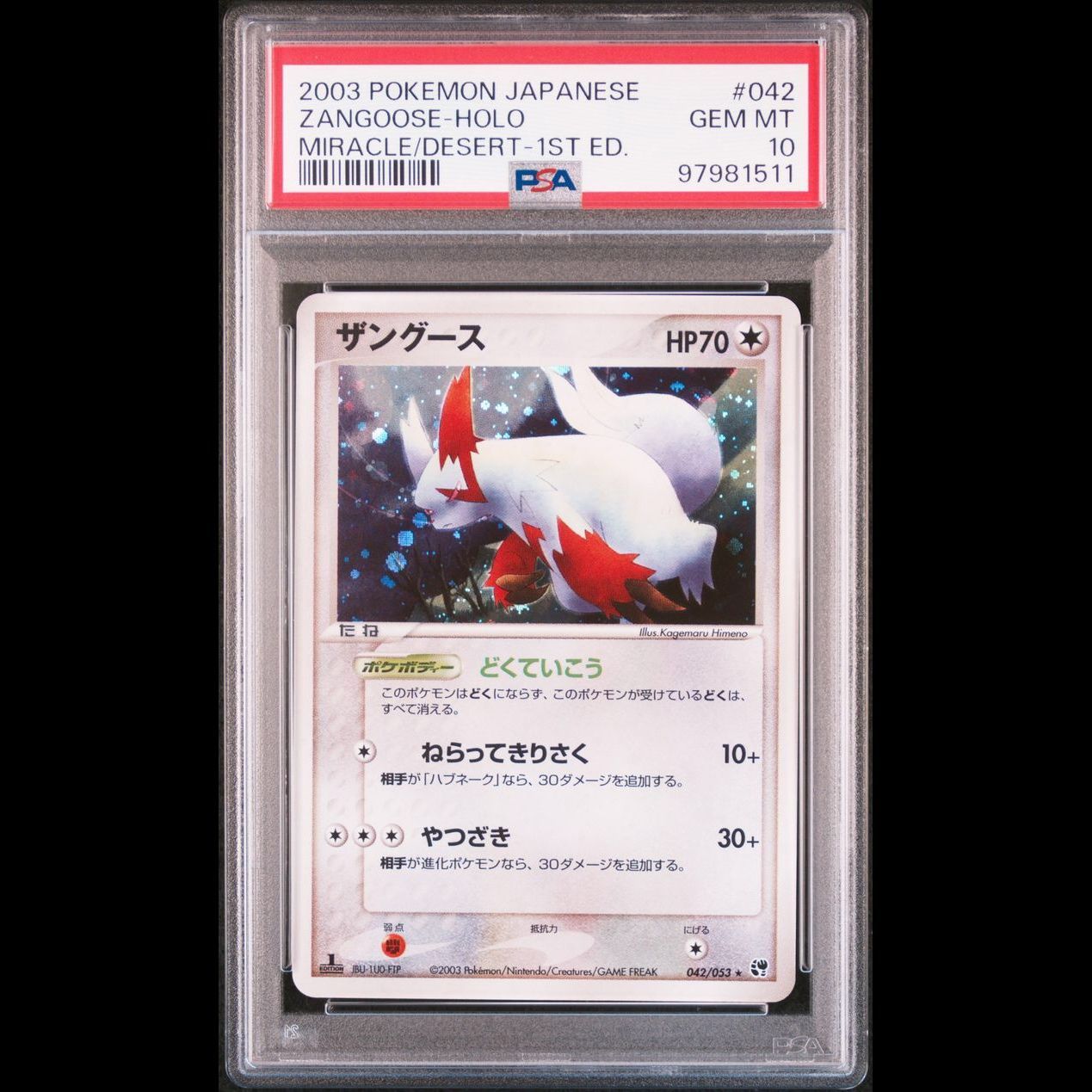 送料無料】ポケモンカード ADV PCG ザングース PSA10 PSA鑑定 042/053