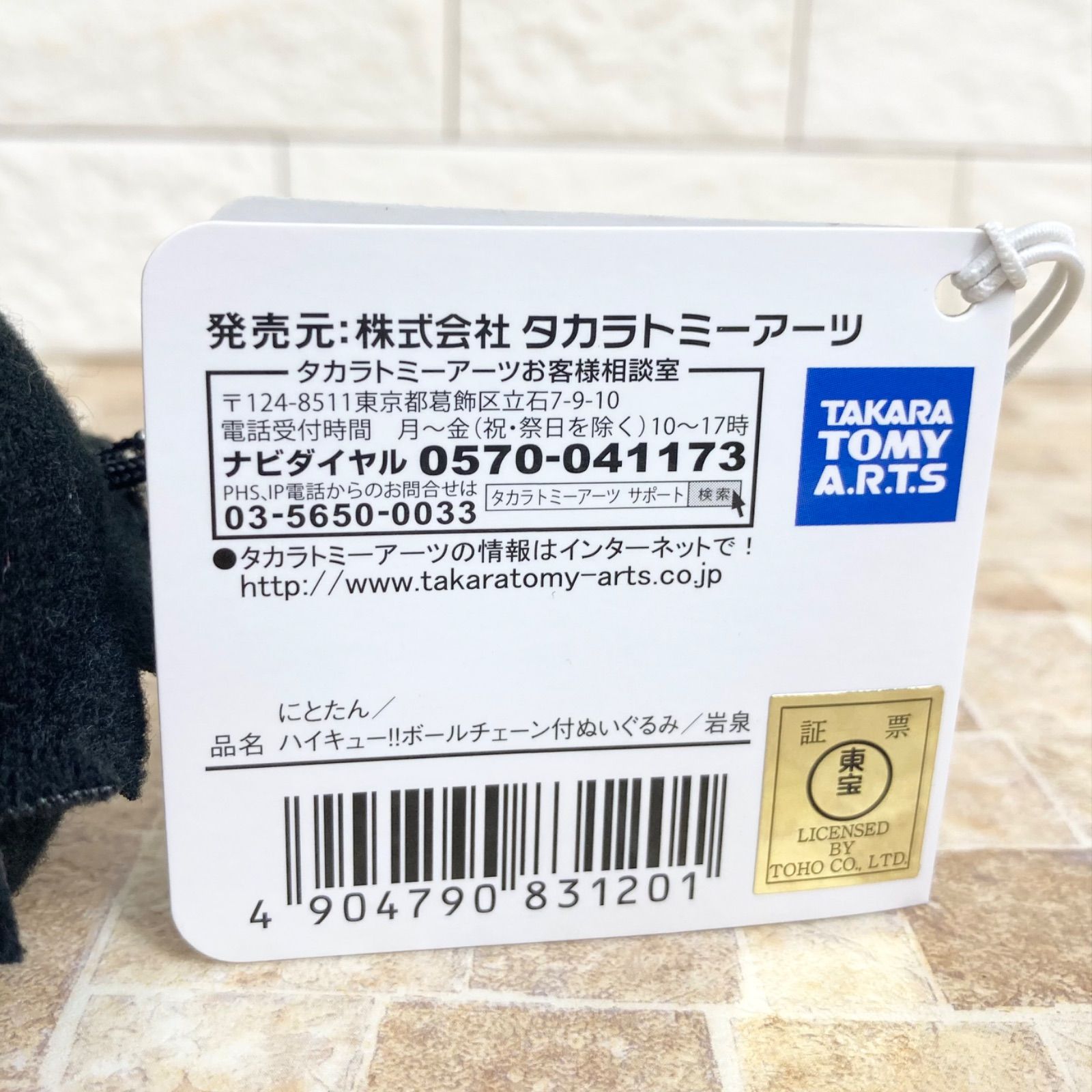 ハイキュー　岩泉一　ゼッケン　にとたん ハイキュー 岩泉一 ゼッケン にとたん ハイキュー 岩泉一
