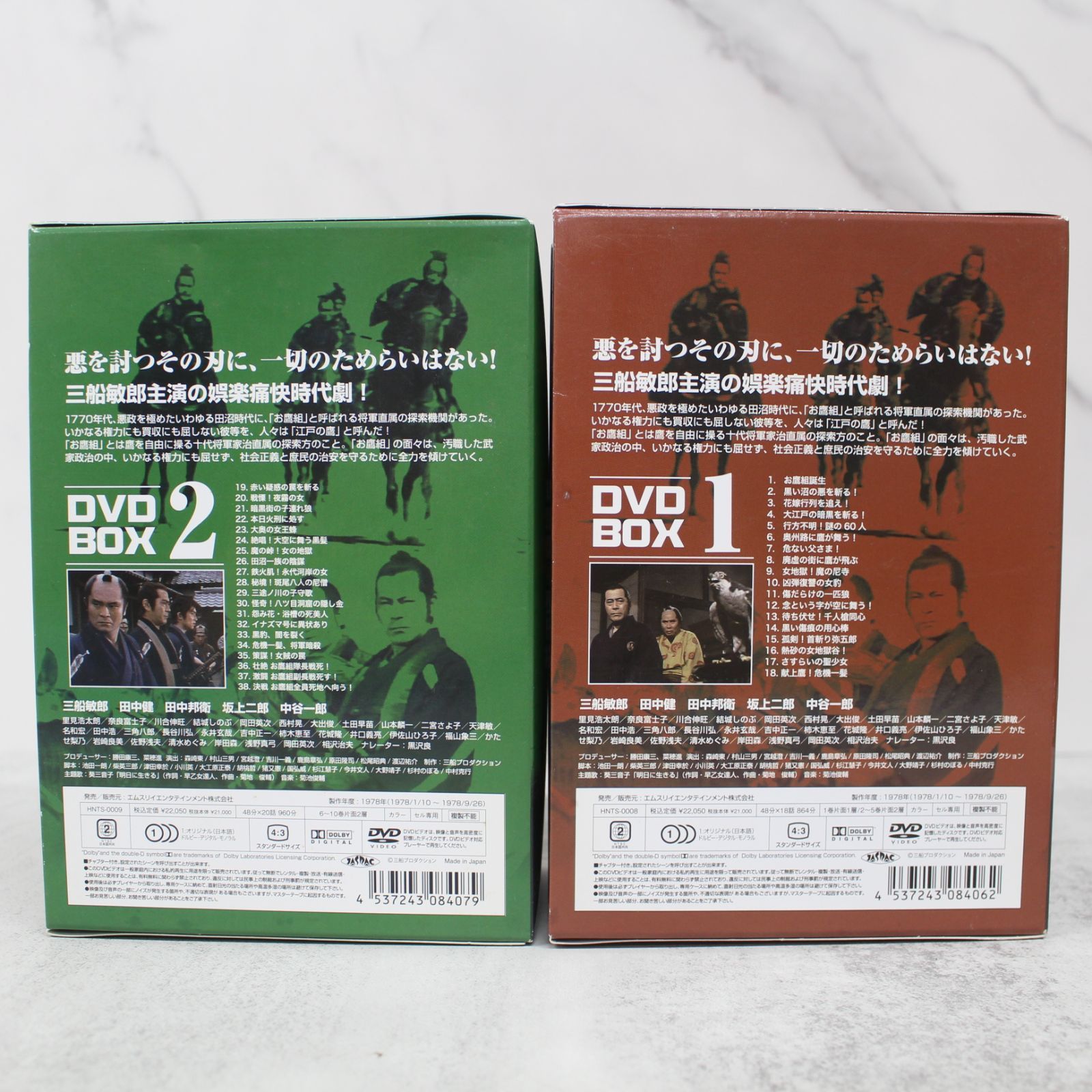 S135)【2点セット】江戸の鷹 御用部屋犯科帖 DVD-BOX 1・2 10枚組 三船敏郎 田中健