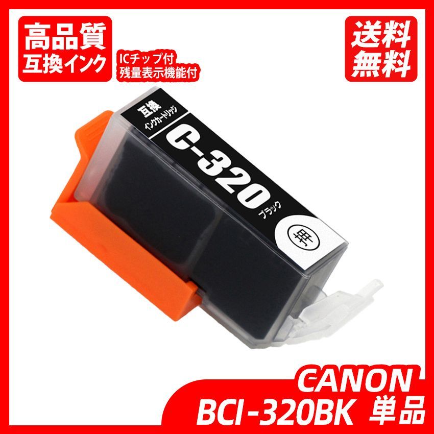 BCI-321 BCI-320/5MP x 2 計10本 ICチップ付 残量表示 送料無料