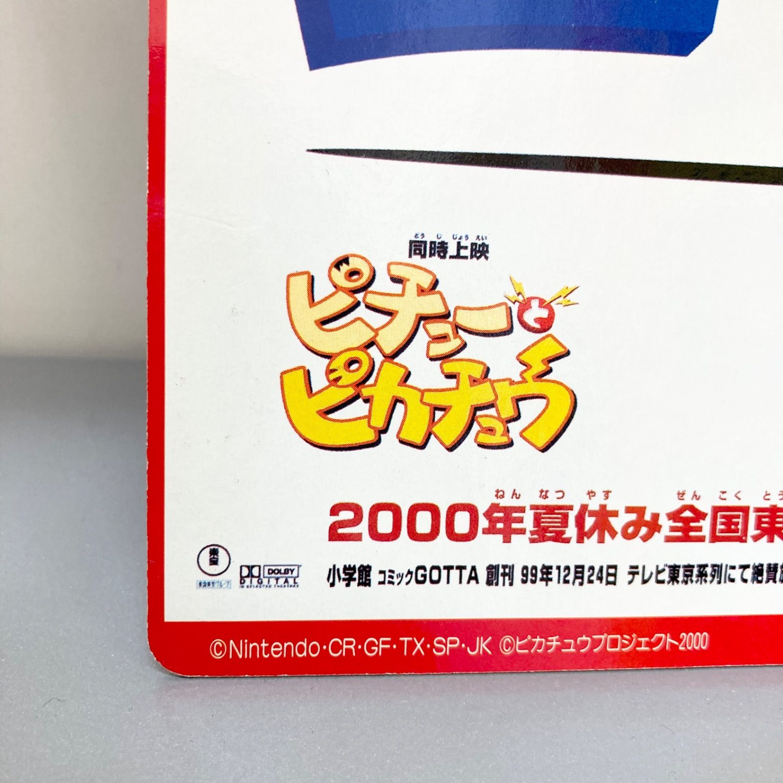 ポケットモンスター 金・銀 公式イラストステッカー アートボード 劇場