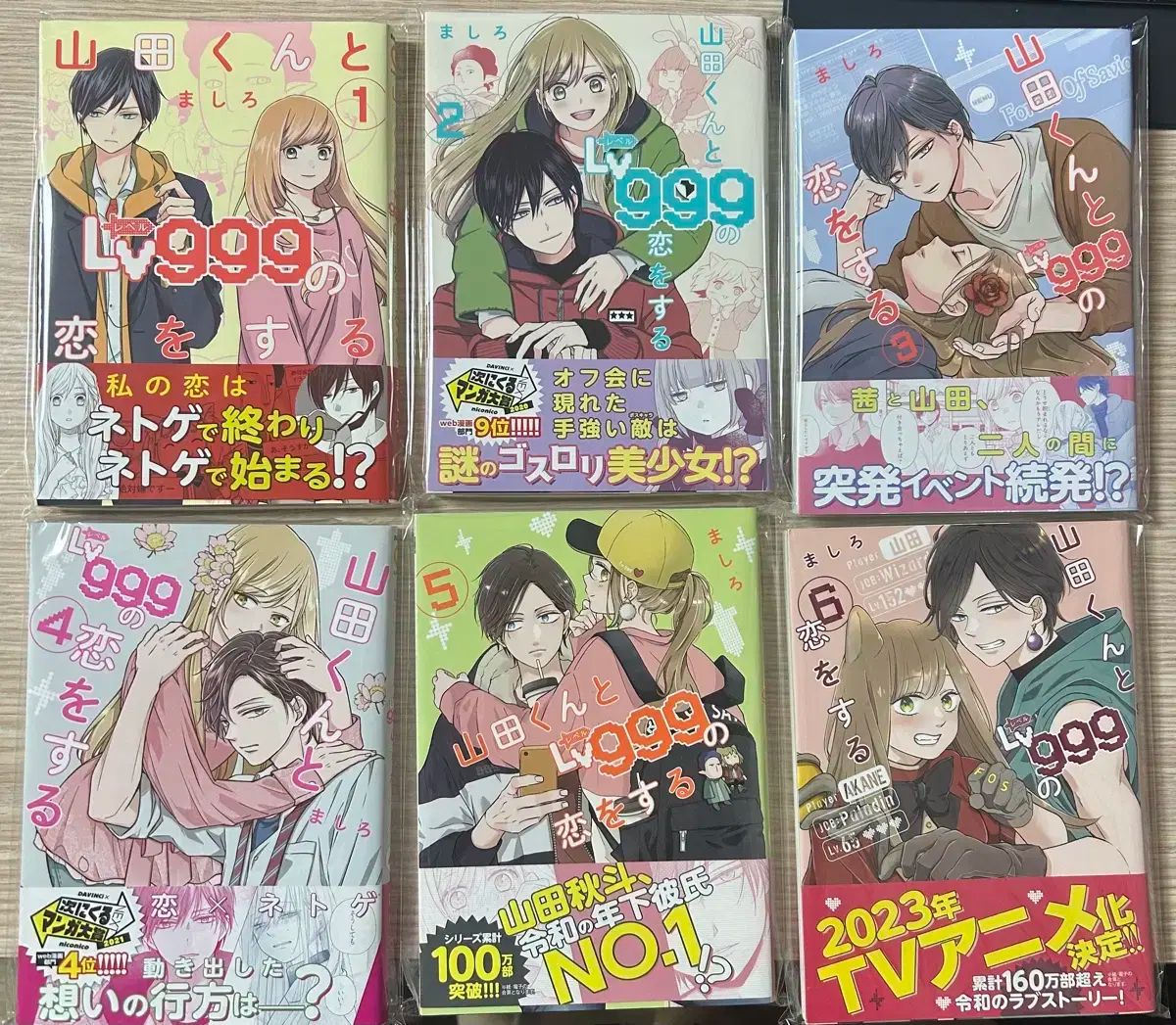 ましろ 山田くんとLv999の恋をする 特典12枚セット 新品 / 特典あり