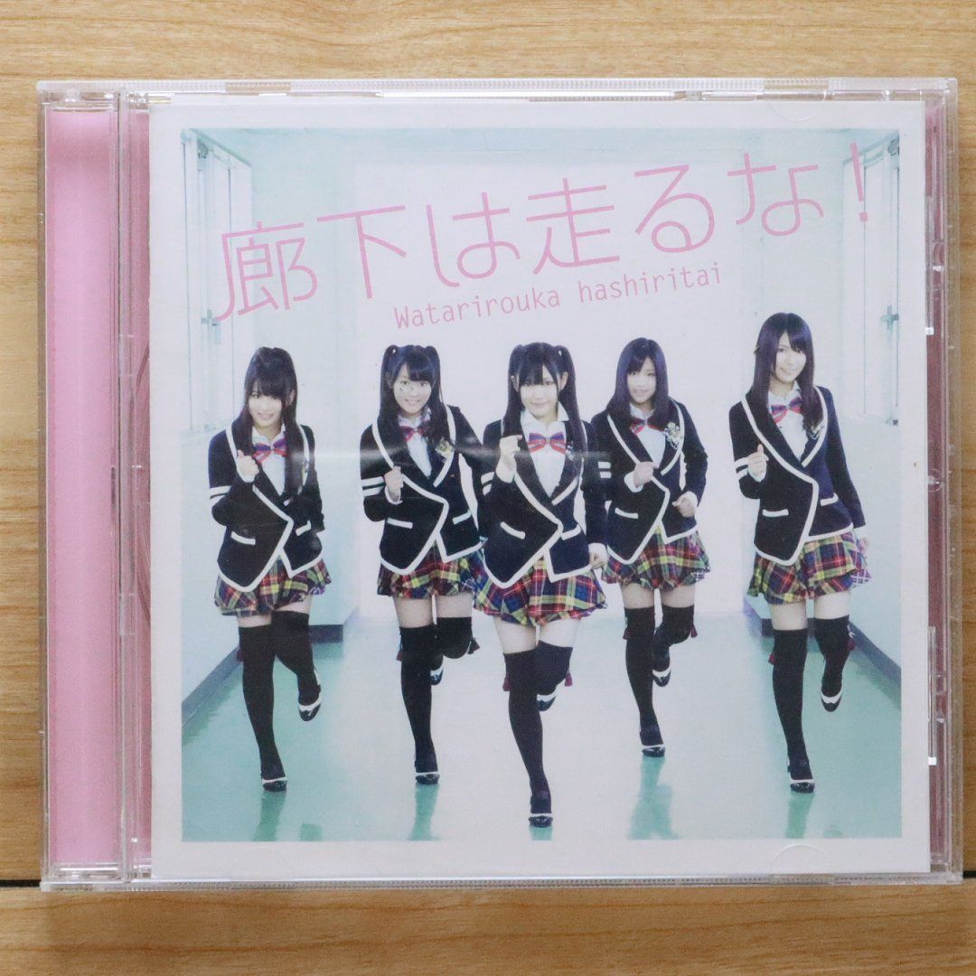 国内盤CD☆渡り廊下走り隊/Watarirouka Hashiritai□ 廊下は走るな