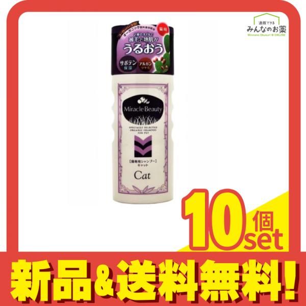 ニチドウ うるおうミラクルビューティ キャット 猫用シャンプー 200mL 10個セット