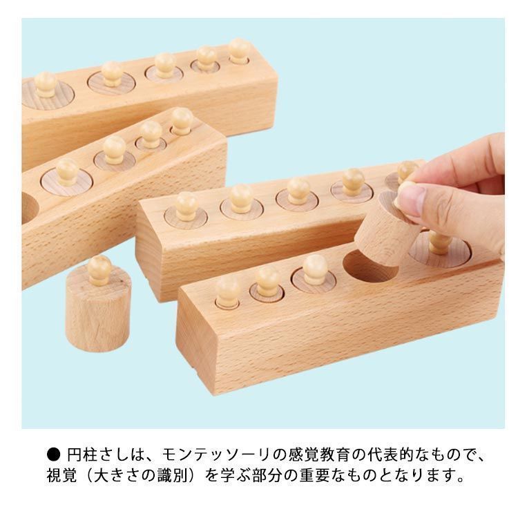 モンテッソーリ教育 円柱さし 4本セット 木 おもちゃ 子ども