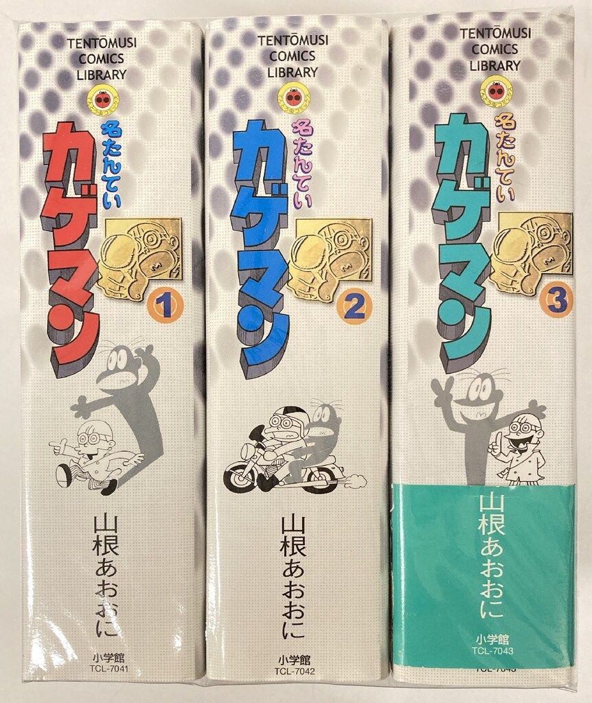 小学館 てんとう虫コミックス・アニメ版 山根あおおに !!)名たんてい  