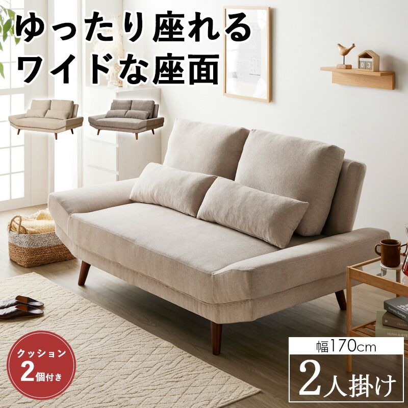 ソファー 2人掛け 大きめ ソファ 幅170cm ワイド 2.5人掛け ごろ寝
