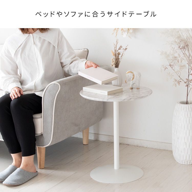 サイドテーブル】大理石柄サイドテーブル シンプル おしゃれ 直径45
