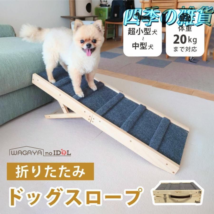 犬 ステップ 階段 スロープ 折りたたみ ドッグ ペット ゆるやか 踏み台 折り畳み 高さ調整 木製 耐荷重20kg ソファ 段差 車 屋外 ベッド お