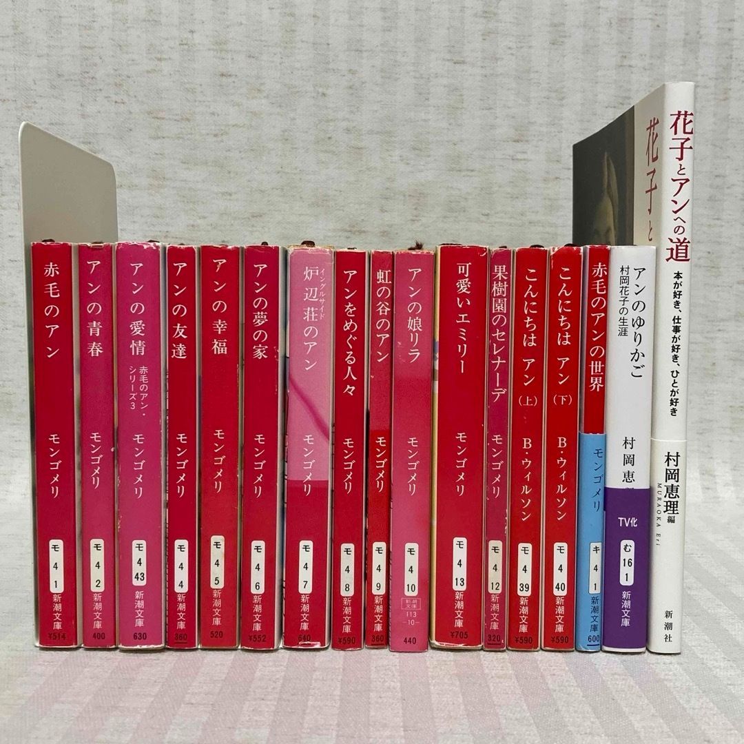 世界の名作『赤毛のアン』シリーズ　小説　モンゴメリ　エミリー　非全巻 赤毛のアン 赤毛のアン・シリーズ 1 (新潮文庫) | ルーシー