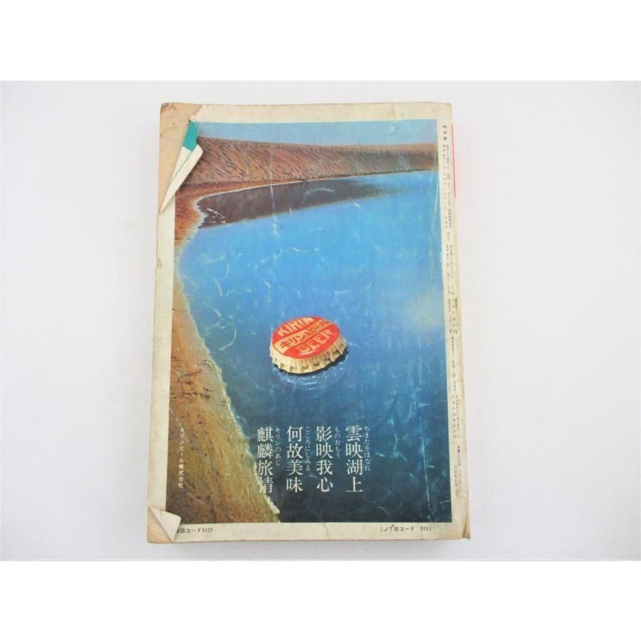 ◇古書 国鉄監修 交通公社の時刻表 1970年10月 全国ダイヤ大改正 日本交通 ◇古書 国鉄監修 交通公社の時刻表 1970年10月 全国ダイヤ大改正
